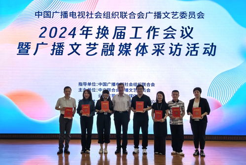 中国广播电视社会组织联合会广播文艺委员会换届会议在蒙自召开 频道头条 红河频道